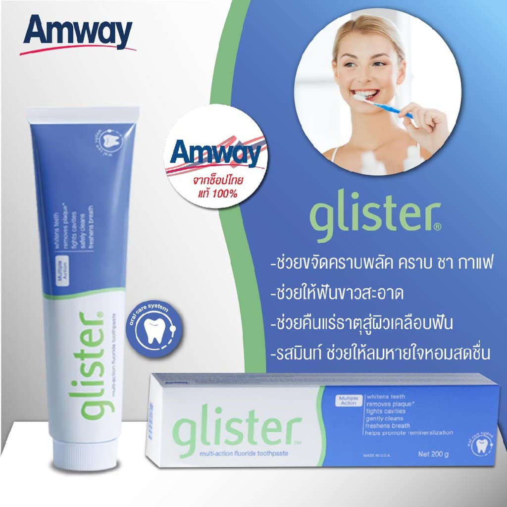 Glister ชาขาว ยาสีฟัน แอมเวย์ กลิสเทอร์ มัลติ แอ็คชั่น ไวท์ ที Amway โฉมใหม่ รูปที่ 3