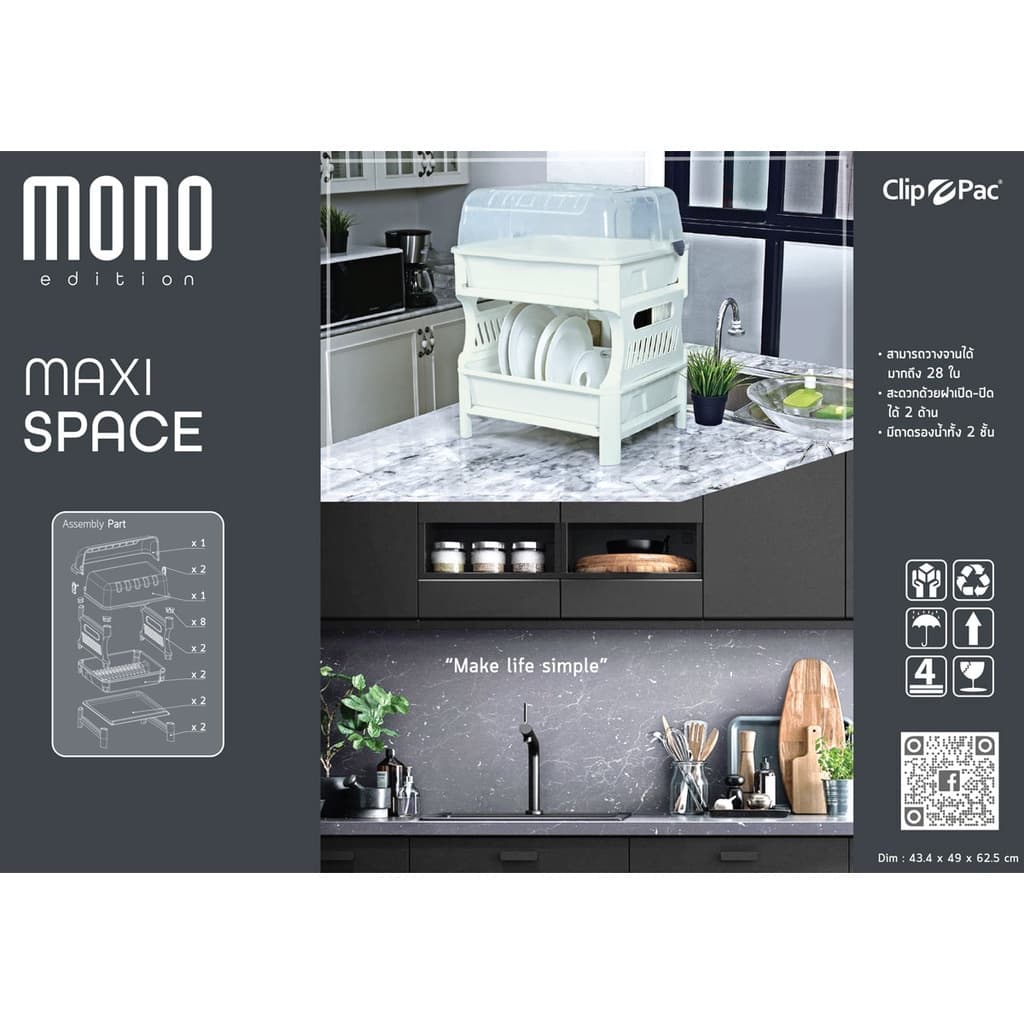 ที่คว่ำจาน 2 ชั้น แบรนด์ Clip Pac รุ่น Maxi Space ตัวใหญ่ เก็บจานได้มากสุด 28 ใบ มีฝาปิดด้านบน พร้อมถาดรองน้ำ รูปที่ 5