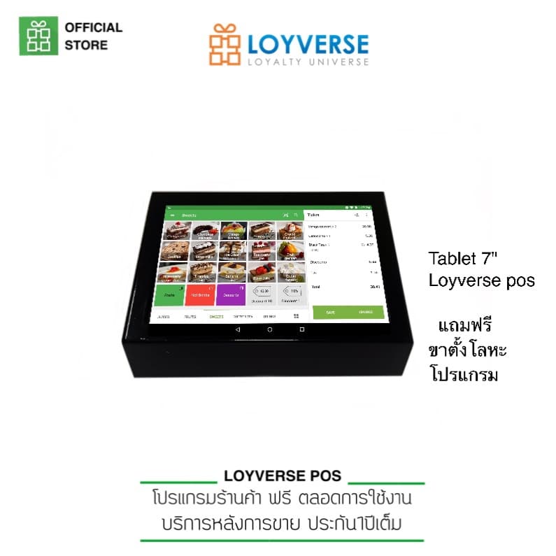 Loyverse POS เครื่องแคชเชียร์ที่ถูกที่สุด Android Tablet 7"พร้อมฐานขาตั้งโลหะ ซอฟแวร์-บริการฟรีตลอดชีพ รูปที่ 2
