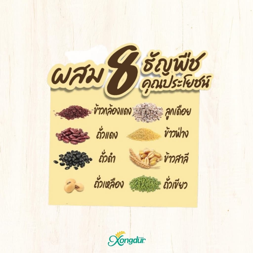 เครื่องดื่มธัญพืชเพื่อสุขภาพ ธัญญาหาร 8 ชนิด รสวนิลา หวานน้อย ซองเดอร์ Xongdur Cereal Drink รูปที่ 7