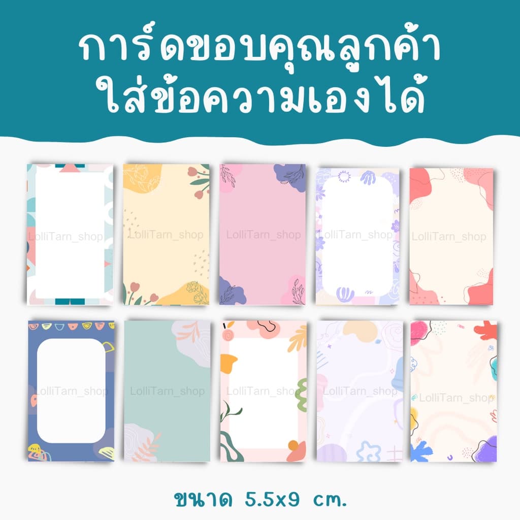 การ์ดขอบคุณ ใส่ข้อความเองได้ ขนาด5.5x9 cm. รูปที่ 1