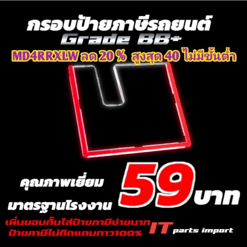 ชุดกาวอคิลิคกันน้ำมี 2 สีครับ สีใส และสีเทา กรอบป้ายภาษีรถยนต์ รุ่นใหม่ GRADE BB+ใส่โค๊ดลดเพิ่ม รูปที่ 1