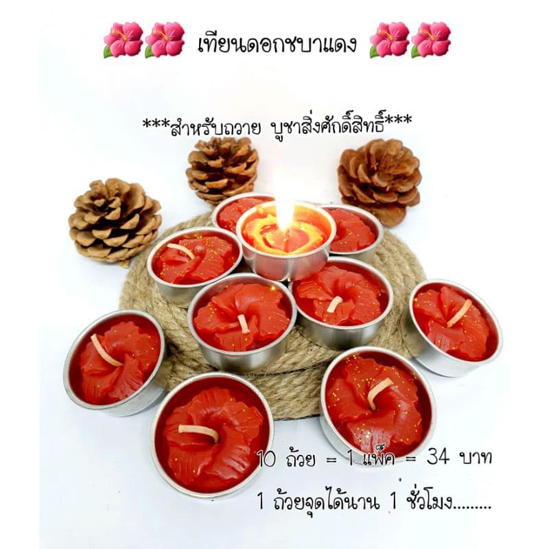 เทียนโอห์ม เทียนชบาแดง เทียนดอกไม้ เทียนบูชา 10 ถ้วย รูปที่ 1