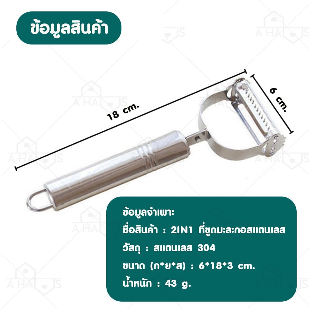 A HAUS ที่ขูดมะละกอ มีดอเนกประสงค์ 5-in-1 สามารถสไลด์ ตัด ซอย หั่น ปอก ผัก ผลไม้ มะละกอ มี 2แบบให้ลูกค้าเลือก รูปที่ 9