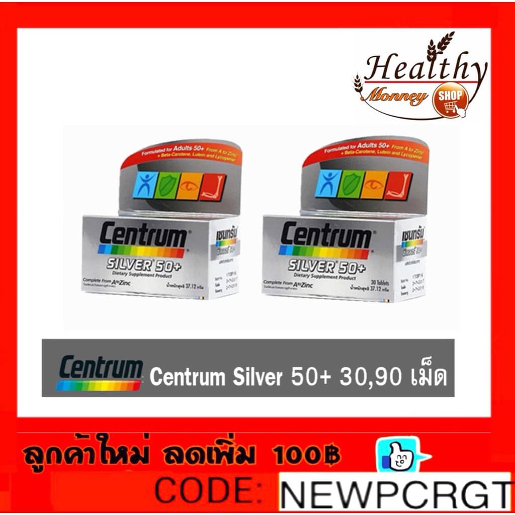 ถูกแท้ ล๊อตใหม่ล่าสุด Centrum Silver เซนทรัม ซิลเวอร์ 50+ อาหารเสริมสำหรับผู้สูงอายุ รูปที่ 2