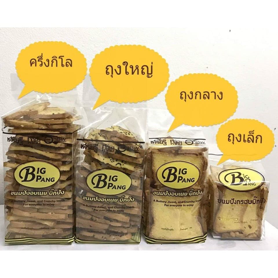 ขนมปัง อบเนยสด Bigpang ถุงใหญ่ รูปที่ 3