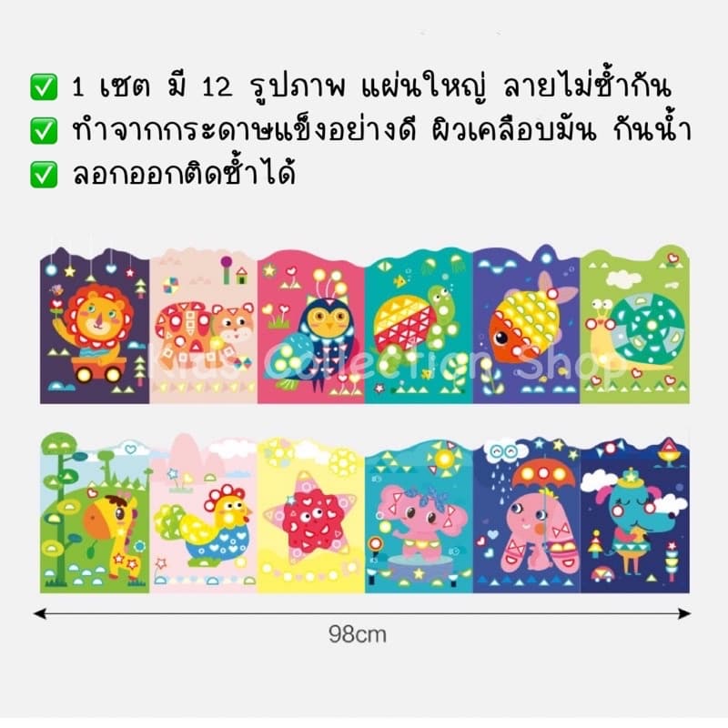 ชุดติดสติ๊กเกอร์เรียนรู้สีและรูปทรงต่างๆ 550 ดวง+รูปภาพ 12 ภาพ แผ่นใหญ่ 98 cm ฝึกสมาธิ รูปที่ 4