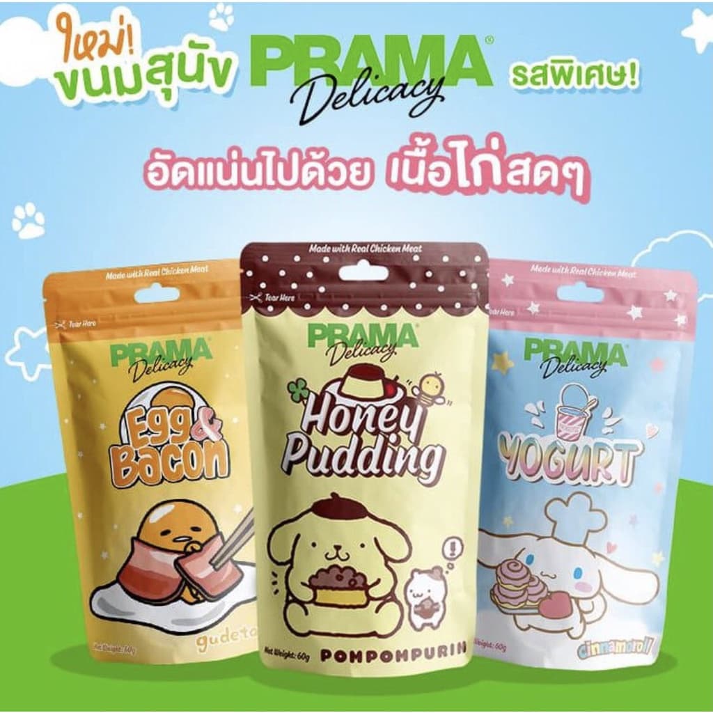 Prama ขนมสุนัข เนื้อไก่แท้ 50-70 กรัม รูปที่ 1