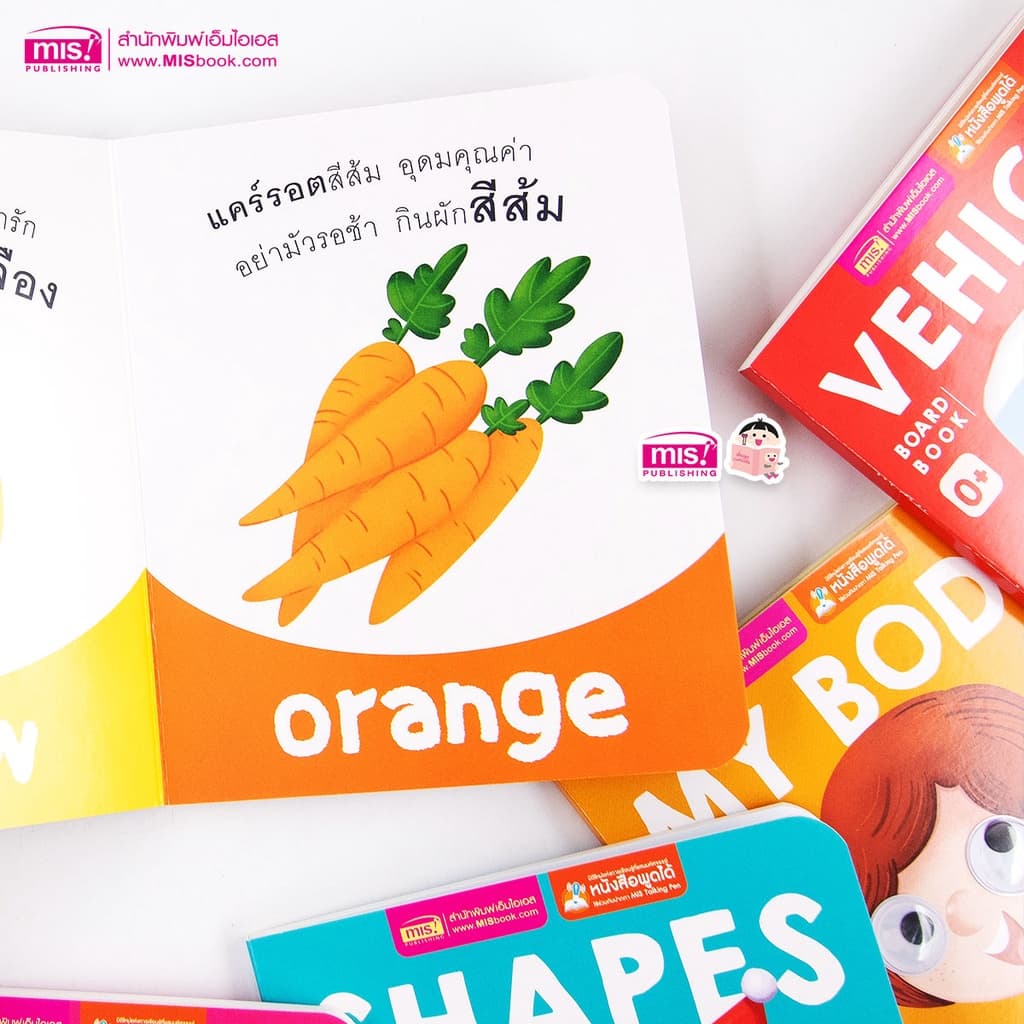 MISBOOK หนังสือบอร์ดบุ๊คของหนู 7 เล่ม 0+ หนังสือเด็กแรกเกิด กระดาษแข็ง board book รูปที่ 4