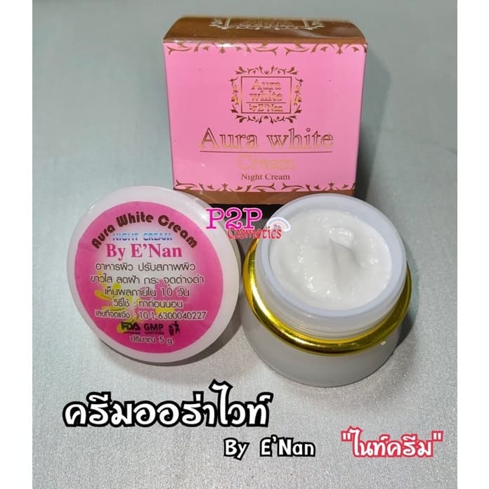 #ของเเท้100% ครีมออร่า ไวท์ บายอีเเนน Aura White Cream By E'Nan ขนาด 5 g. รูปที่ 1