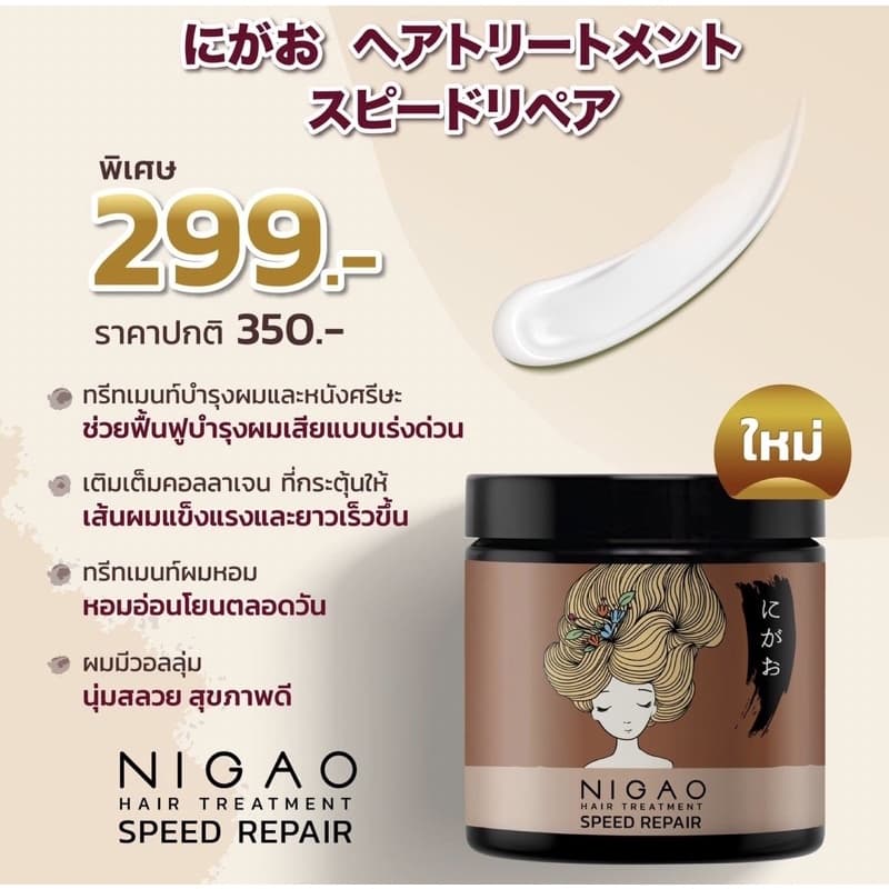 ++สูตรSpeed Repair++ NIGAO HAIR TREATMENT SPEED REPAIR 500ml. รูปที่ 7