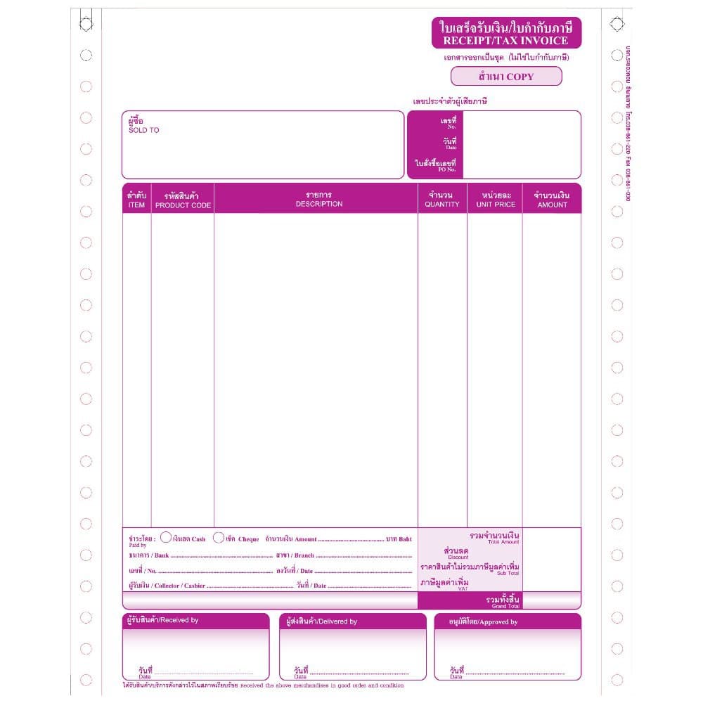 TC กระดาษต่อเนื่องเคมี 3ชั้น ใบเสร็จรับเงิน/ใบกำกับภาษี รูปที่ 4