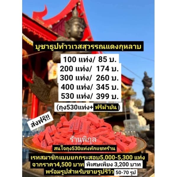ส่งด่วนทุกวันธูปท้าวเวสสุวรรณสีแดง/ธูปไอ้ไข่/พญานาค/ธูปพระพิฆเนศ ปฏิทิน ธูปท้าวเวส ธูปขอหวย ธูปหวย รูปที่ 7