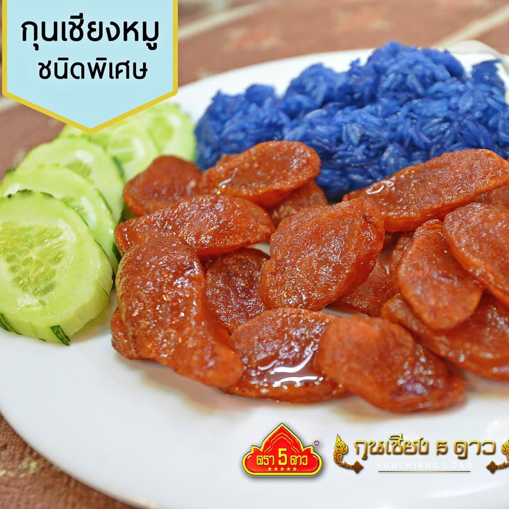 กุนเชียงหมูชนิดพิเศษ มันน้อย ตรา 5 ดาว รูปที่ 4
