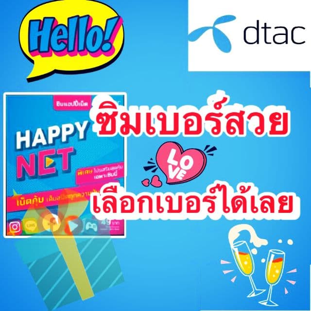 ซิมเบอร์สวย​ เบอร์ตอง​ เบอร์จำง่าย​เลขท้ายคู่ รูปที่ 1