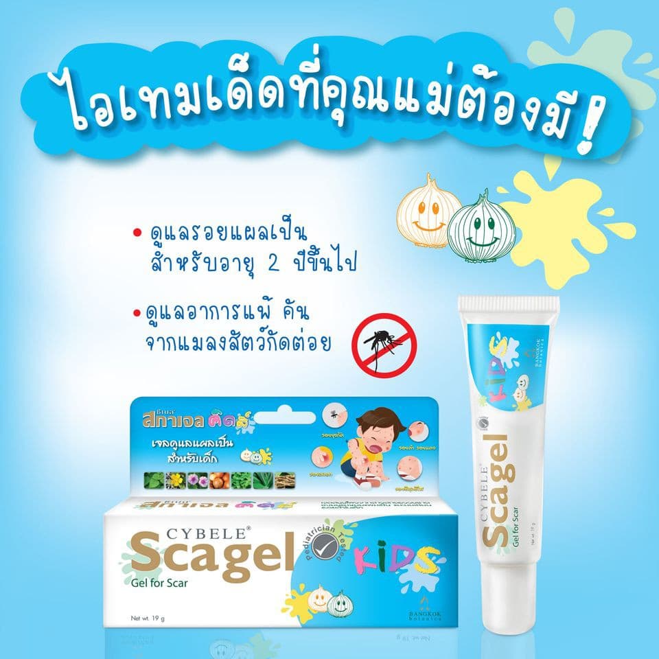 Cybele Scagel Kids ซีเบล สกาเจล คิดส์ 4,9,19 กรัม เจลลดแผลเป็นสำหรับเด็ก BB 531X รูปที่ 4