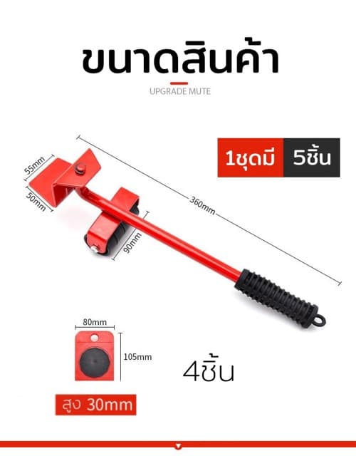 เต่าเคลื่อนย้ายของ แม่แรงย้ายของในบ้าน แม่แรง ยกของ ย้ายเฟอร์นิเจอร์ ย้ายของ เข็นของ รูปที่ 4
