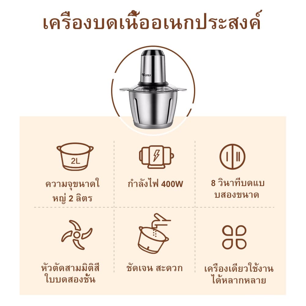 Yotex เครื่องปั่นอเนกประสงค์ เครื่องปั่นพริก 400W เครื่องบดหมู 2L 4ใบมีด ใช้งานง่าย รูปที่ 8