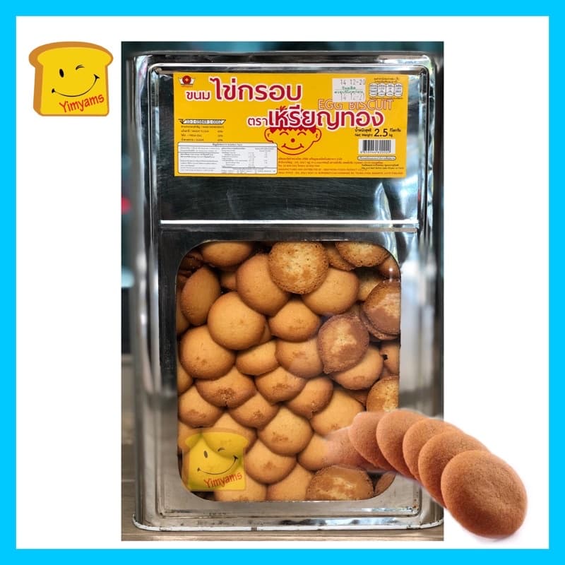 ไข่กรอบ ขนมไข่กรอบ ตราเหรียญทอง ปี๊บใหญ่ 2.5 กิโลกรัม 1 Order ไม่เกิน 2 ปี๊บ รูปที่ 2