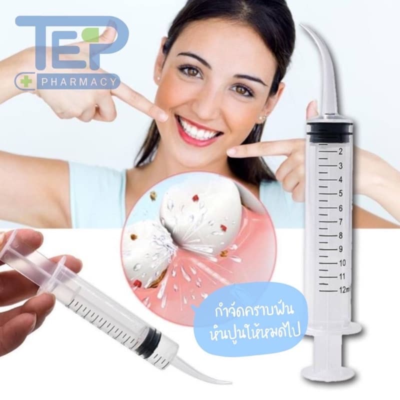 ถูกที่สุดไซริงค์ปลายโค้ง ไซริงค์กำจัดนิ่วทอนซิล ลดกลิ่นปาก Dental irrigation syringe 12ml หลอดฉีดน้ำ รูปที่ 3