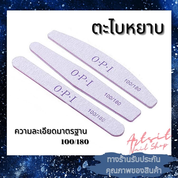 ตะไบหยาบ ตะไบแต่งเล็บ แบบแยกชิ้น ชิ้นละ 15 บาท รูปที่ 1