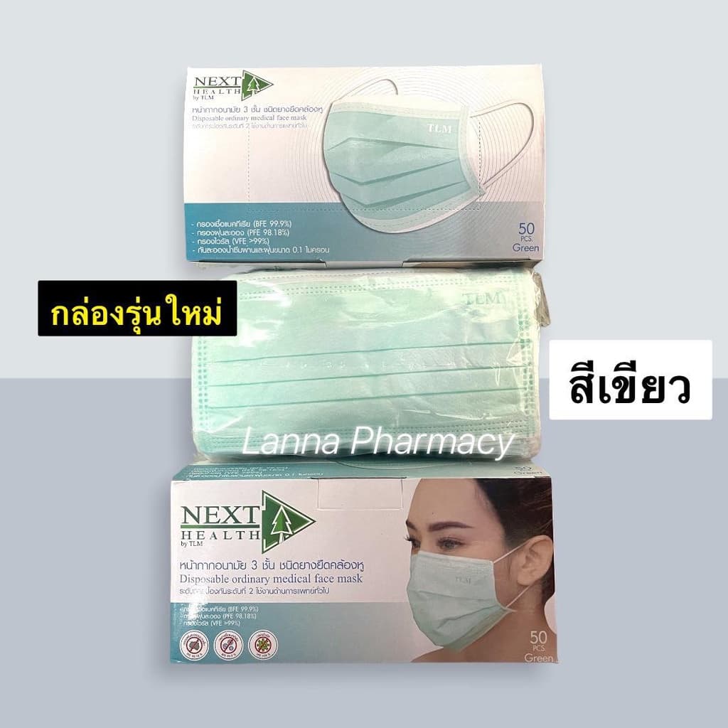 จากร้านยากล่องโฉมใหม่ TLM หน้ากากอนามัยเกรดการแพทย์ NEXT HEALTH 3ชั้น ผลิตในประเทศไทย รูปที่ 3