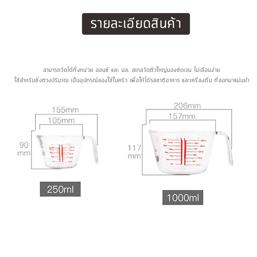 แก้วตวง 8 ออนซ์ 250ml 1000mlถ้วยตวง เหยือกตวง ทำจากแก้วอย่างหนา รูปที่ 9