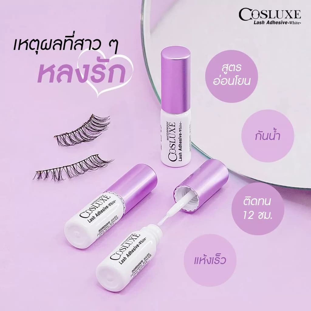 กาวติดขนตาสีขาว คอสลุคส์ COSLUXE รูปที่ 4