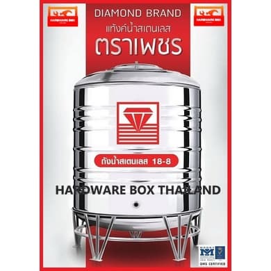 ถูกสุดๆ! ถังเก็บน้ำสแตนเลสตราเพชร DMCB แถมฟรีลูกลอยตราเพชร แท้งค์น้ำสแตนเลส ตราเพชร รับประกัน รูปที่ 1