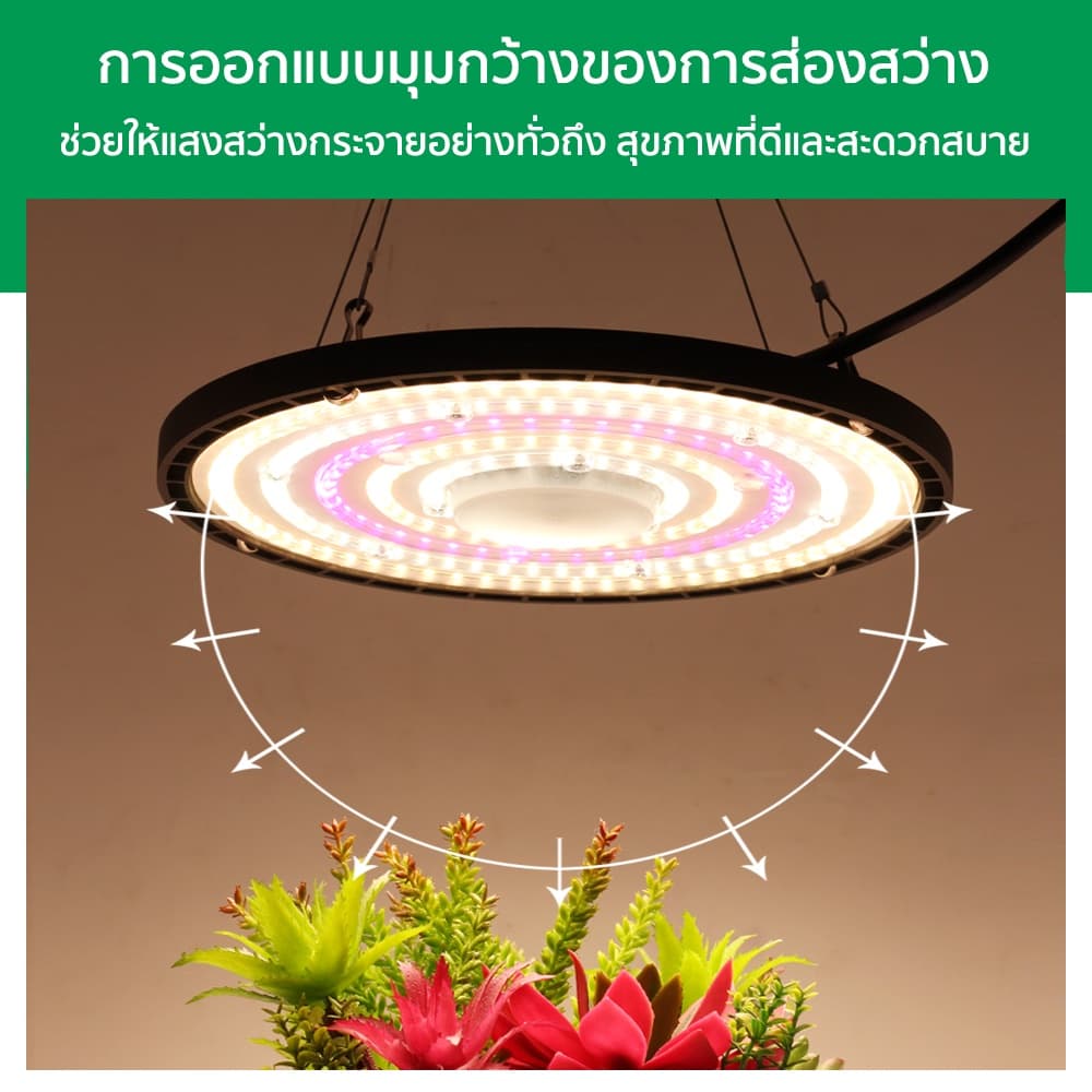 ไฟช่วยต้นไม้ตัวเร็ว AC220V Full Spectrum Grow Light LED 200W UFO กันน้ำ ไม่กลัวฝนและหมอก ไฟเลี้ยงต้นไม้โตเร็ว2เท่า รูปที่ 6