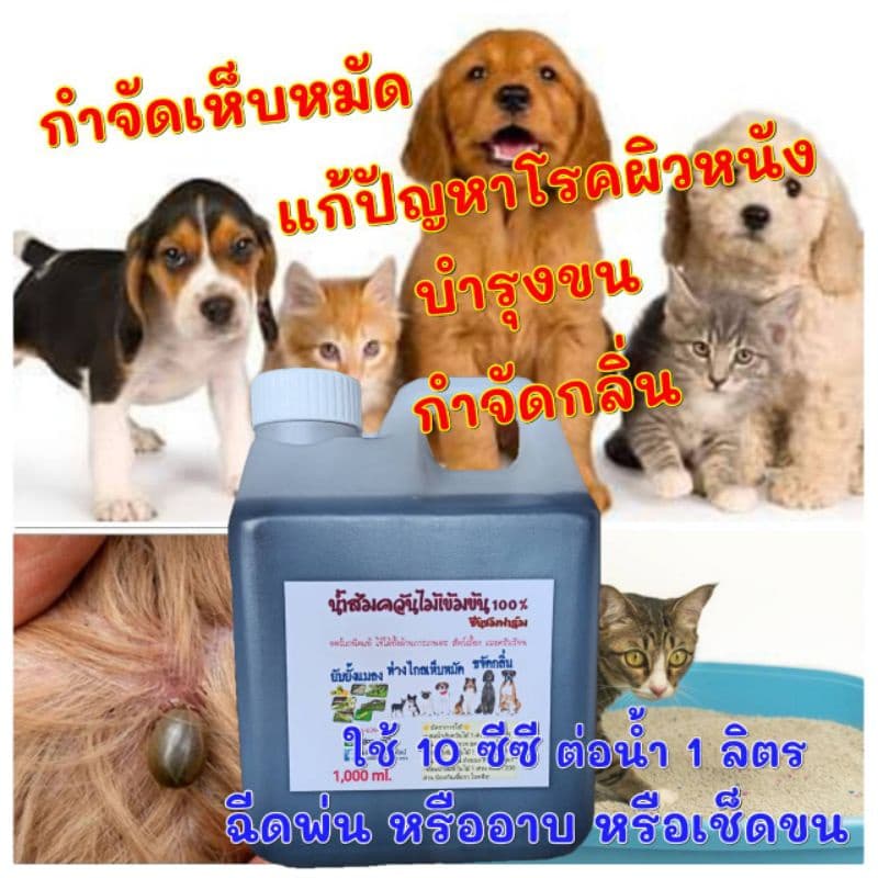 น้ำส้มควันไม้ หัวเชื้อน้ำส้มควันไม้ ออร์แกนิค เข้มข้นแท้100% เกรดA ขนาด1ลิตร รูปที่ 4