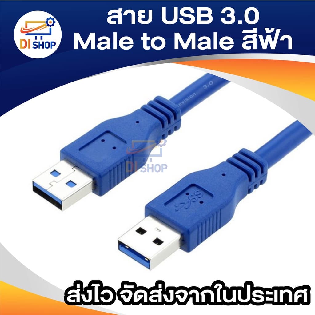 สายเคเบิ้ล USB 3.0 Male to Male Extension สีฟ้า สาย USB ผู้-ผู้ สาย USB 3.0 male to male ความยาว 1เมตร / 3เมตร รูปที่ 2