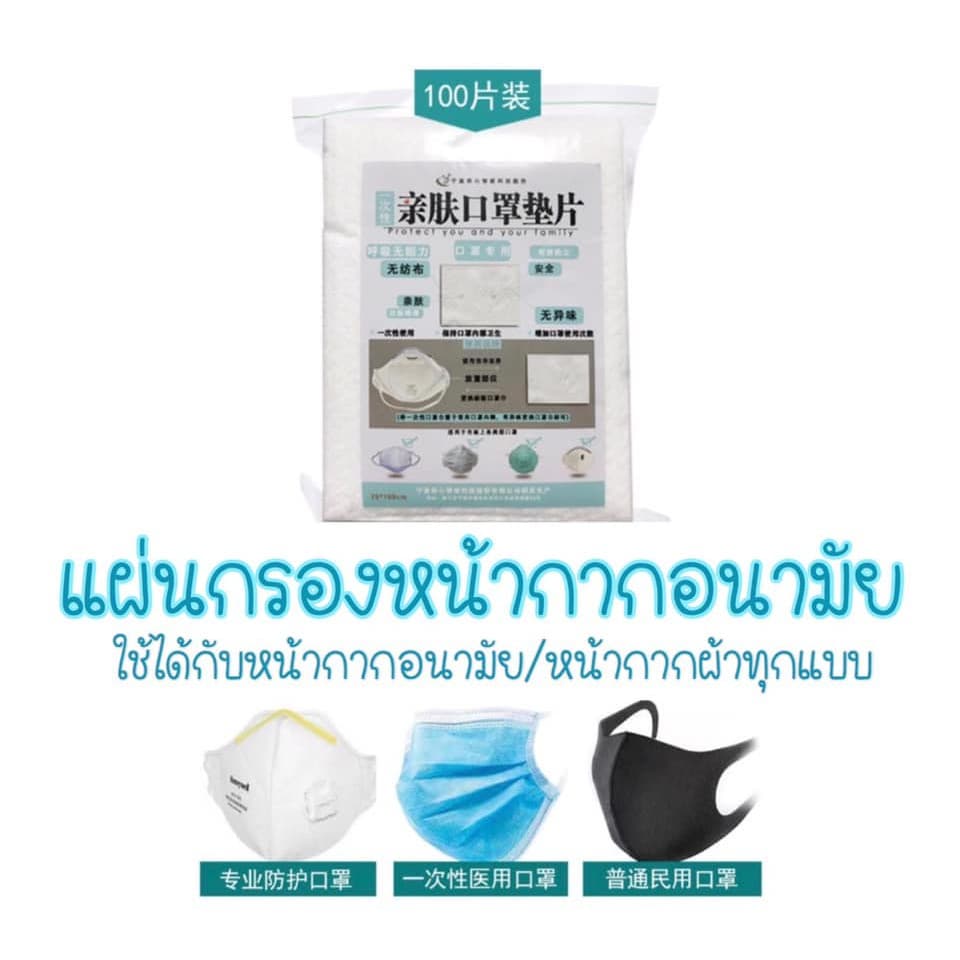ถูกที่สุดในชอปปี้ แผ่นกรองหน้ากาก รูปที่ 1