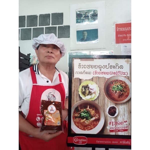 พริกแกงข้าวซอยลุงประกิจ 1 กิโลกรัม รูปที่ 4