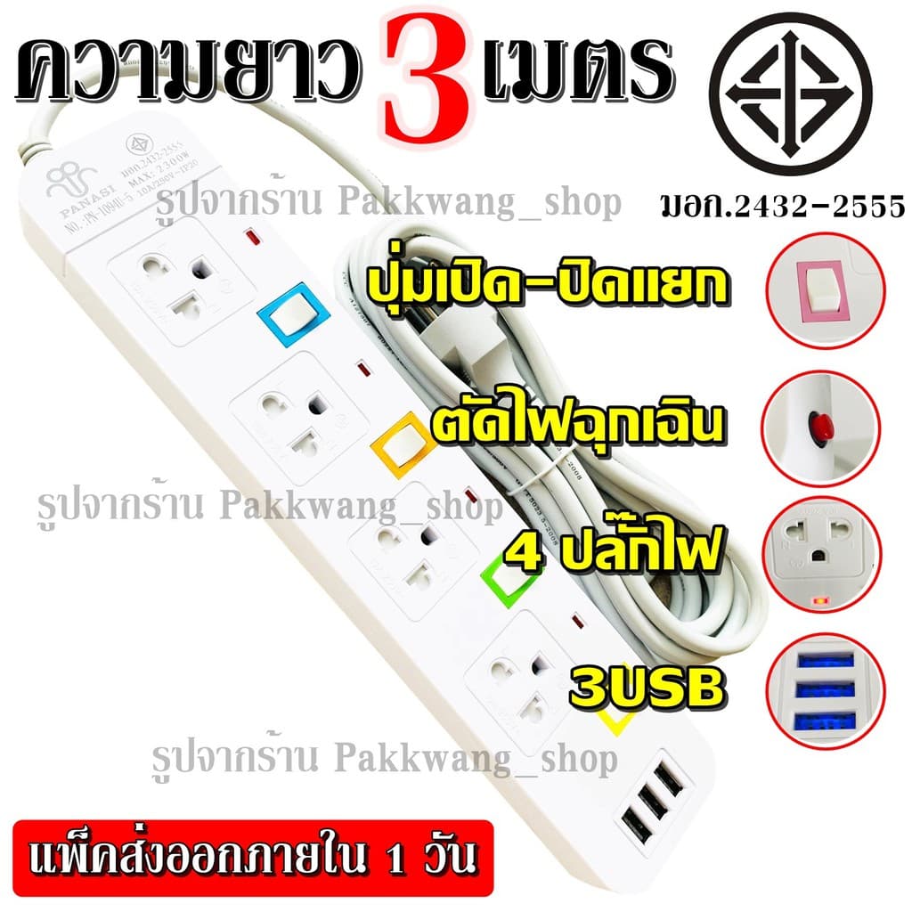 ส่งด่วน!! ปลั๊กไฟ ) 2300w PANASI รุ่น PN-1094U มีมาตราฐานไทยรองรับ รูปที่ 4