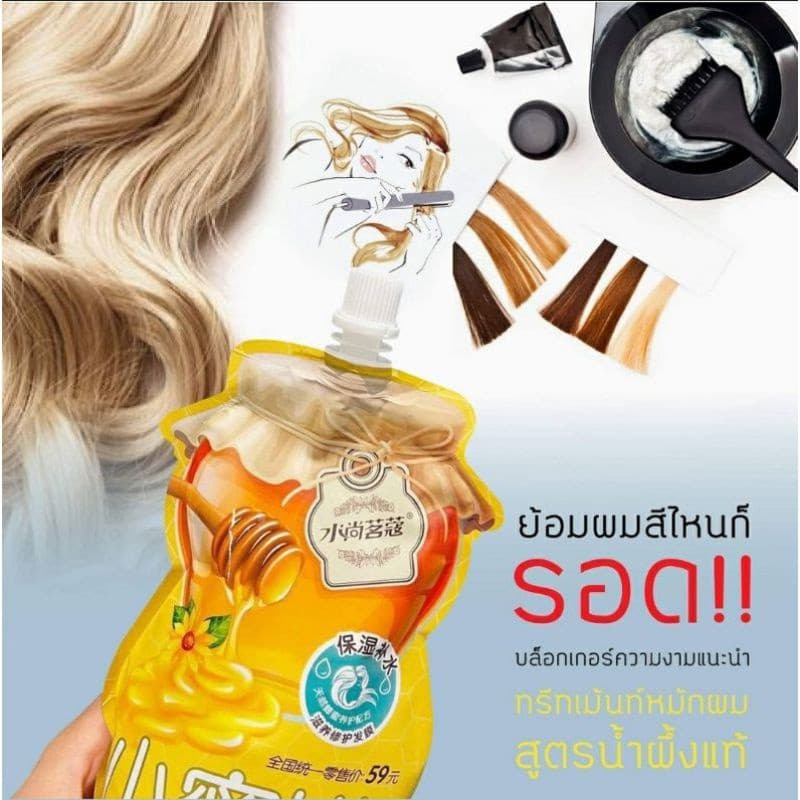 ทรีทเม้นบำรุงผมสูตรน้ำผึ้งแท้&เคราตินเข้มข้น/ขนาด500ml รูปที่ 9