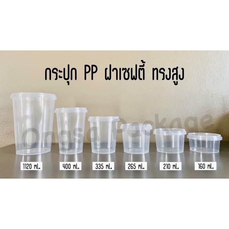 กระปุก PP กระปุกฝาเซฟตี้ ฝาล็อค ขนาด 160ml 210ml 265ml 300ml 335ml 360ml 400ml 480ml 600ml 750ml 1120ml รูปที่ 2