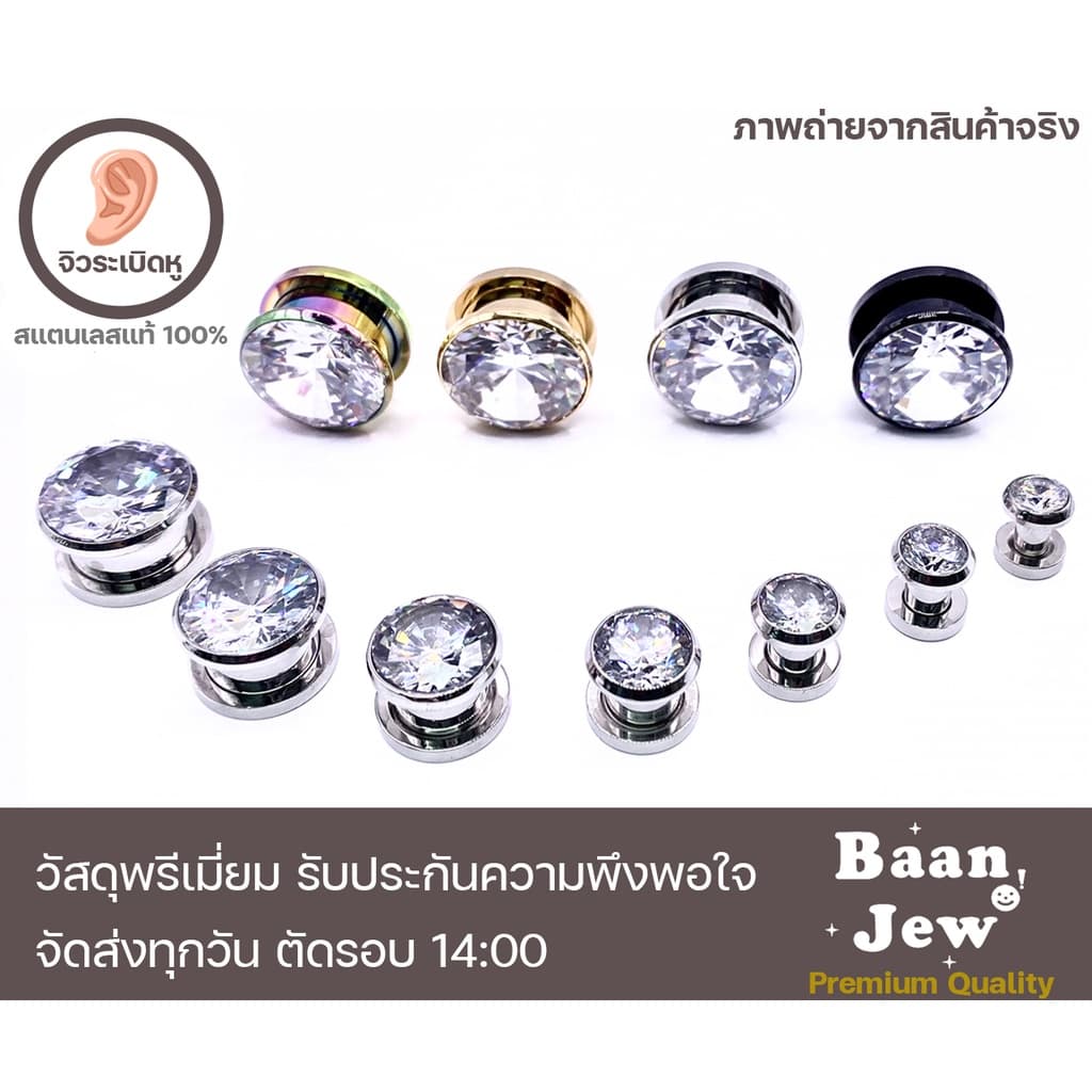 จิวหู ตาไก่ระเบิดหูเพชรกลม สแตนเลสแท้316L ไม่แพ้ ไม่ลอก ราคาต่อชิ้น รูปที่ 1