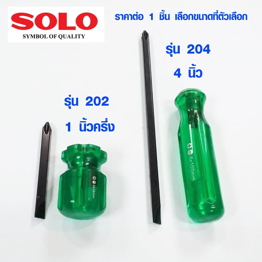ไขควงสลับ ไขควงสลับหัว SOLO ไขควงสลับด้าม แบบสั้น แบบยาว ไขควง สลับ เหล็กดำ กันสนิม แข็งแรง รูปที่ 1