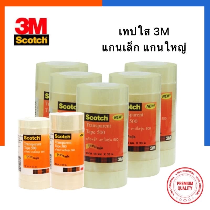 เทปใส 3M ใสพิเศษ Scotch 500 แกนเล็ก/แกนใหญ่ 1/2นิ้ว 3/4นิ้ว 1 นิ้ว 12/18/24มม. ยาว 33เมตร US.Station รูปที่ 1