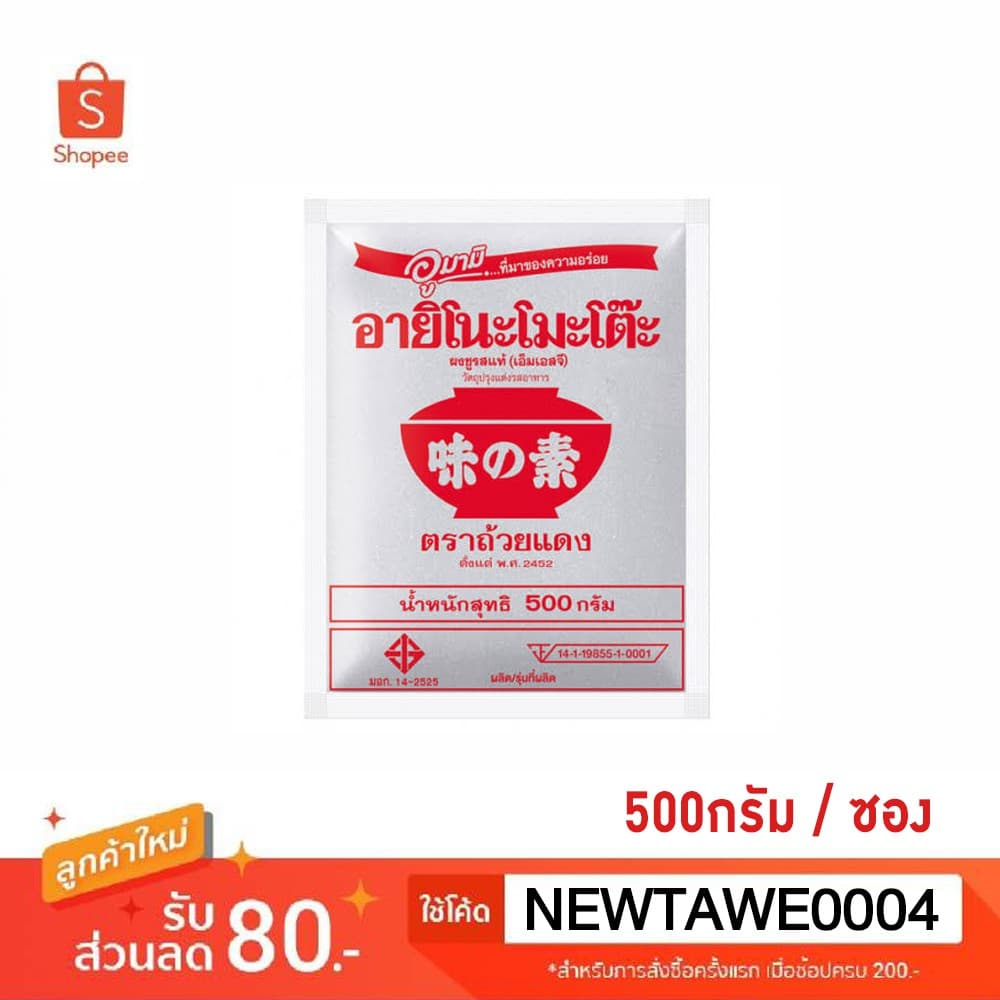 อายิโนะโมะโต๊ะ ผงชูรส 500กรัม /ซอง รูปที่ 1