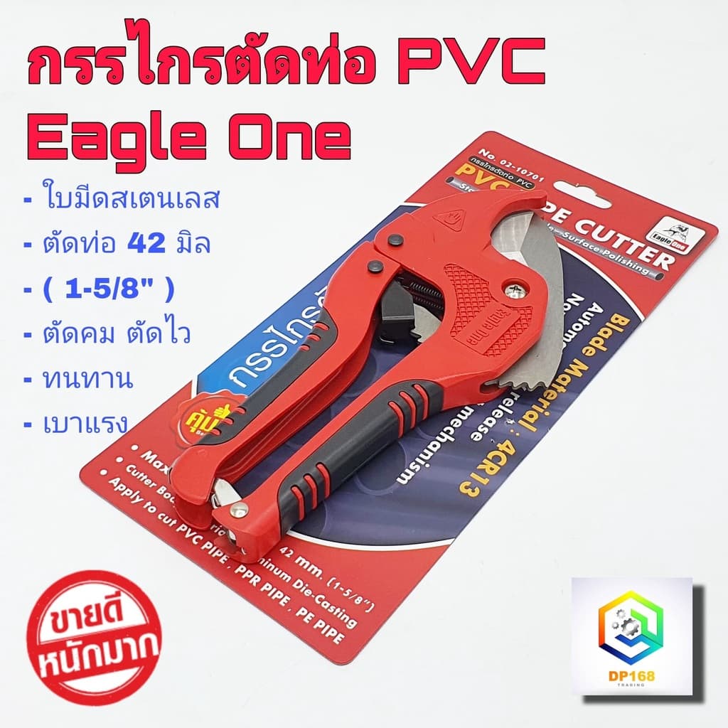 Eagle One กรรไกรตัดท่อ PVC ใบมีดสแตนเลส ''B1'' รูปที่ 1