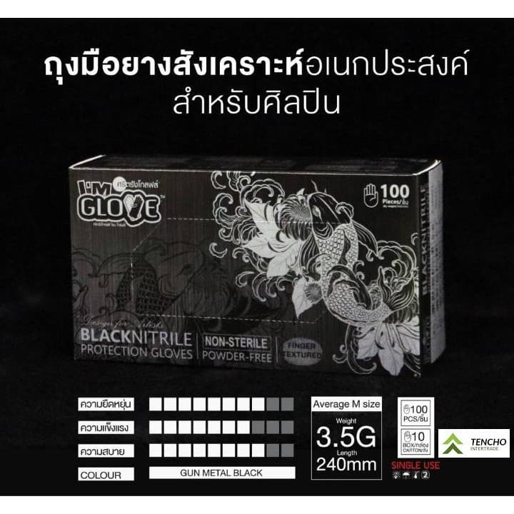 I'M GLOVE ไอแอมโกลฟส์ ถุงมือยางสีดำ กล่องสีดำ 100 ชิ้น ศรีตรัง ถุงมือไนไตร ถุงมือยางจากไทย รูปที่ 4