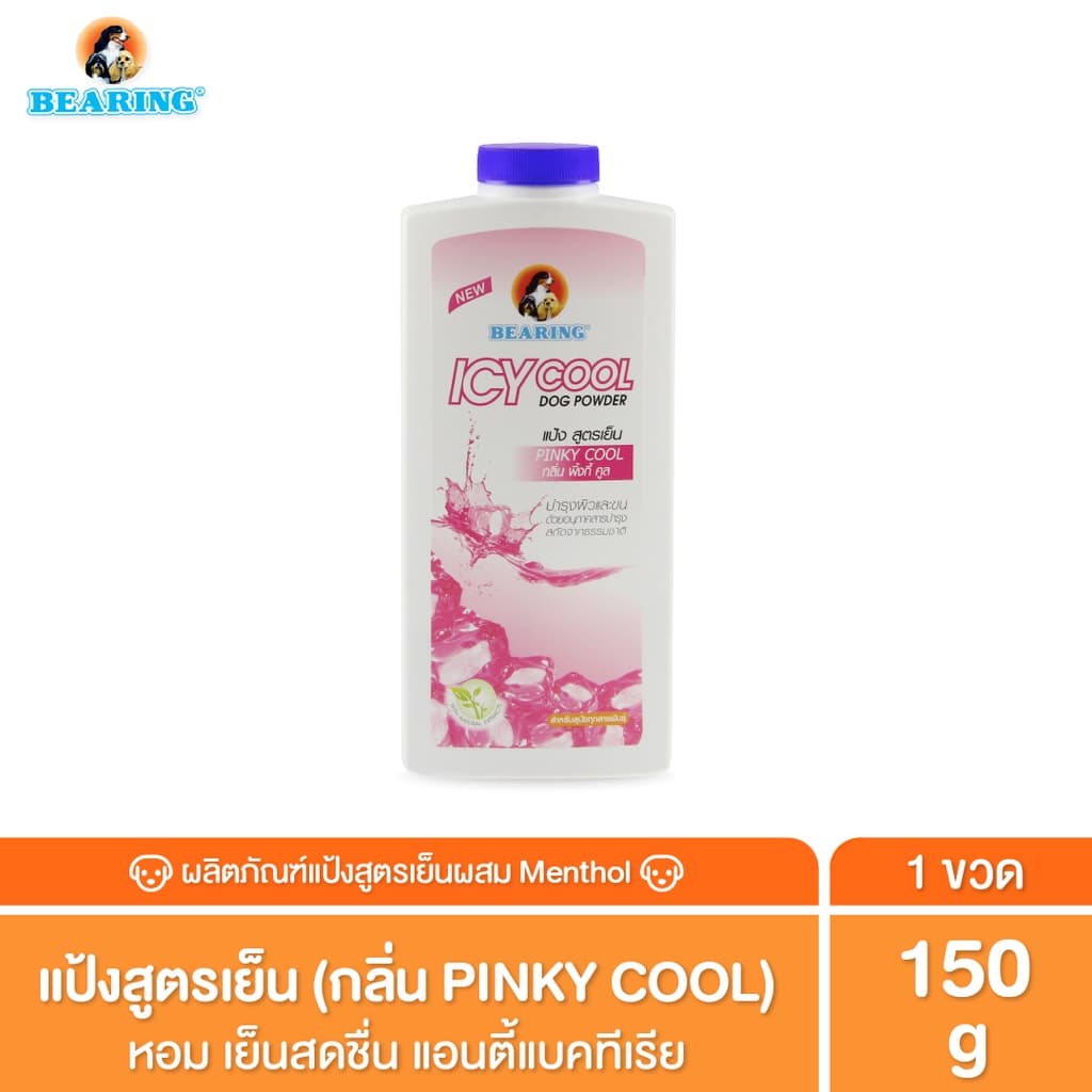BEARING ICY Cool Powder แป้งเย็นสุนัข ให้ความสดชื่น สบายผิว 150 g รูปที่ 5
