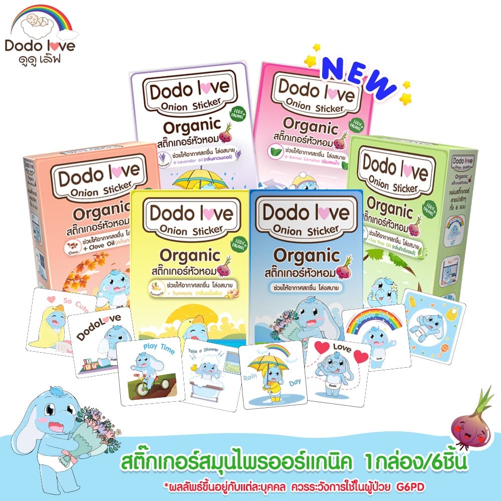 สติ๊กเกอร์หัวหอม ออร์แกนิค 1 กล่อง 6 ชิ้น แผ่นแปะ หัวหอม ฆ่าเชื้อแบคทีเรีย บรรเทาอาการหวัด แก้คัดจมูก
