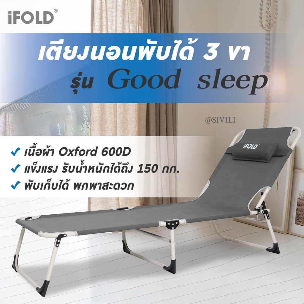 iFOLD 3 เตียงนอนพับได้ รุ่น Good Sleep รูปที่ 3