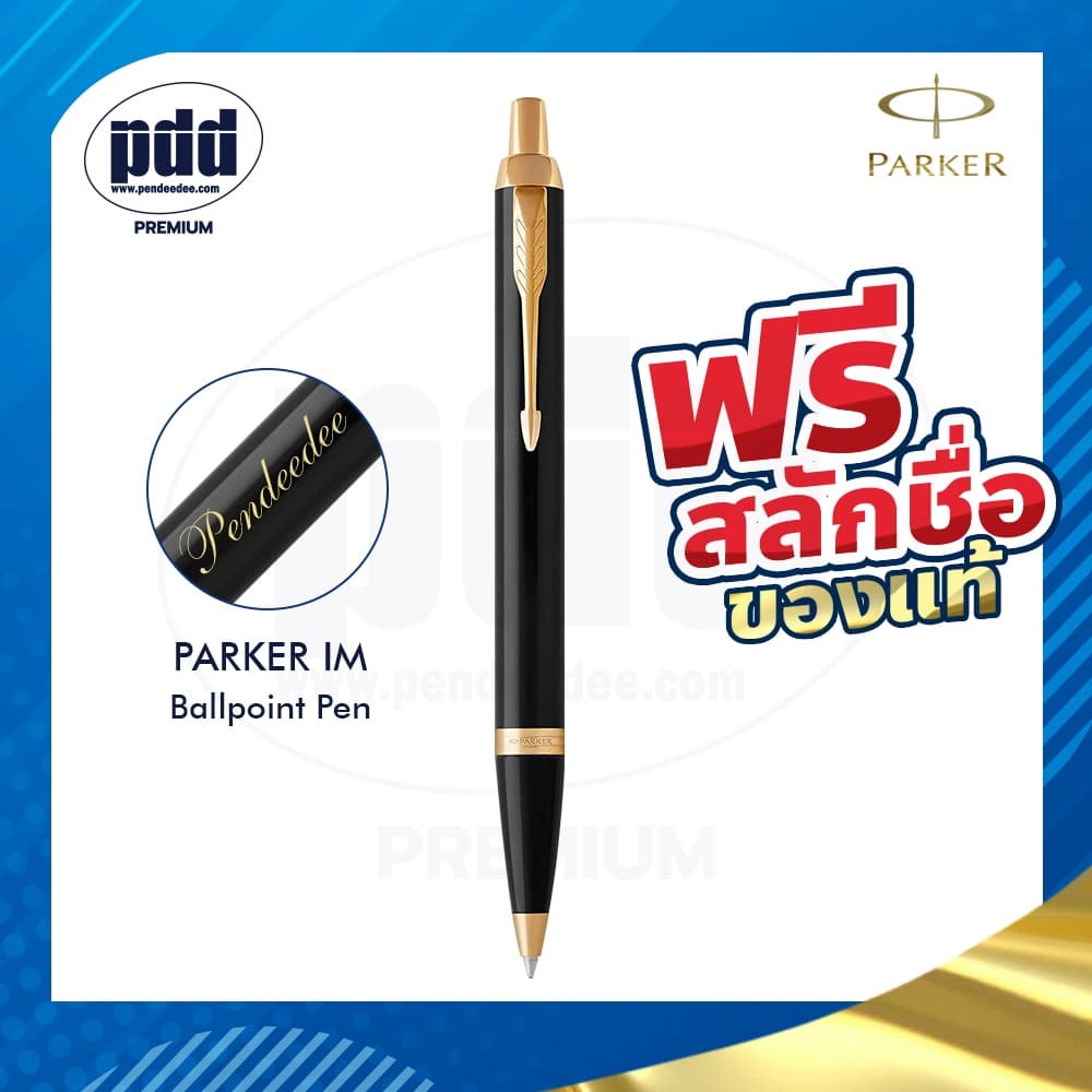 สลักชื่อฟรี! ปากกา PARKER IM Ballpoint Pen ปากกาลูกลื่น ปาร์คเกอร์ - มีการประกันสินค้า รูปที่ 4