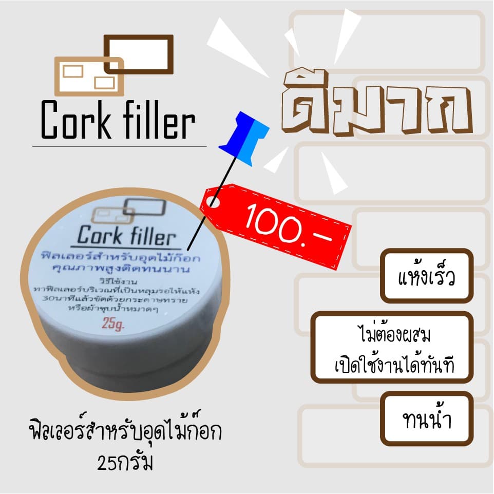 Cork filler สำหรับการซ่อมเนื้อก๊อกที่เป็นหลุม รูปที่ 1