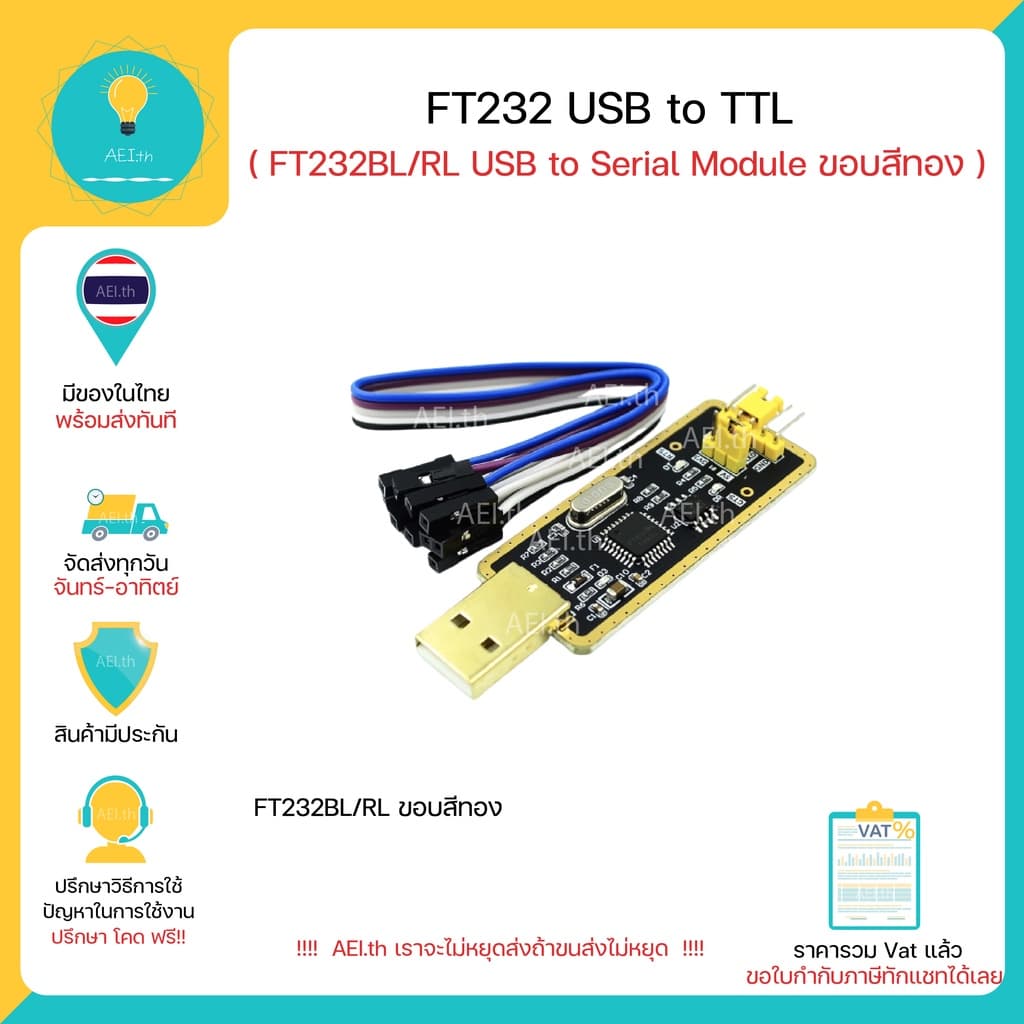 FT232 USB to Serial Module USB to TTL ขอบสีทอง FT232BL / RL ใช้ได้กับ Arduino ESP32 ESP8266 และ อื่นๆ !!!! รูปที่ 1