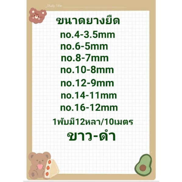 ยางยืดวีนัสของแท้แบบแผง สีขาว สีดำ แพคละ12 หลา=10เมตรเปลี่ยนยางกางเกงรัดที่นอนอเนกประสงค์ รูปที่ 3